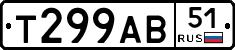 Т299АВ51 - 