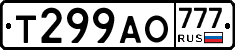 Т299АО777 - 