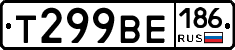 Т299ВЕ186 - 