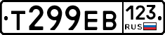 Т299ЕВ123 - 