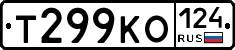 Т299КО124 - 