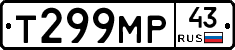 Т299МР43 - 