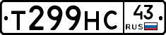 Т299НС43 - 