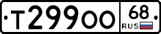 Т299ОО68 - 