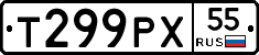Т299РХ55 - 