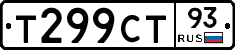 Т299СТ93 - 