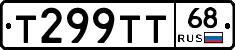 Т299ТТ68 - 