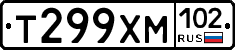 Т299ХМ102 - 
