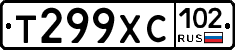 Т299ХС102 - 