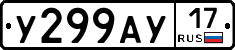 У299АУ17 - 