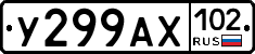 У299АХ102 - 