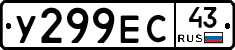 У299ЕС43 - 