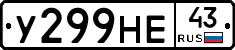 У299НЕ43 - 