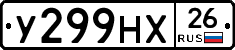 У299НХ26 - 