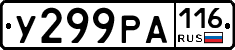 У299РА116 - 