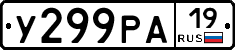 У299РА19 - 