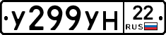 У299УН22 - 