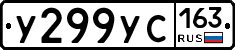 У299УС163 - 