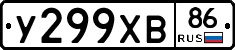 У299ХВ86 - 
