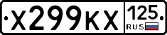 Х299КХ125 - 