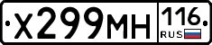 Х299МН116 - 