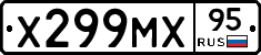 Х299МХ95 - 