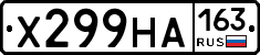 Х299НА163 - 