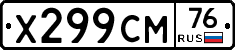 Х299СМ76 - 