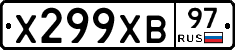 Х299ХВ97 - 