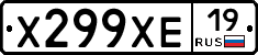 Х299ХЕ19 - 
