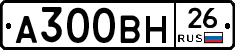А300ВН26 - 