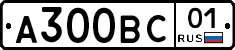 А300ВС01 - 