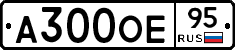 А300ОЕ95 - 