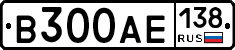 В300АЕ138 - 