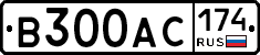 В300АС174 - 