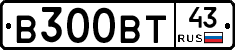 В300ВТ43 - 