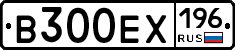 В300ЕХ196 - 