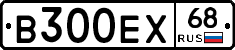 В300ЕХ68 - 