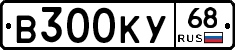 В300КУ68 - 