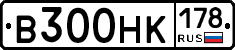 В300НК178 - 