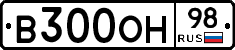 В300ОН98 - 