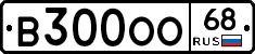 В300ОО68 - 