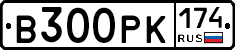 В300РК174 - 