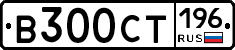В300СТ196 - 