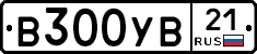 В300УВ21 - 