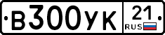 В300УК21 - 