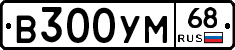 В300УМ68 - 