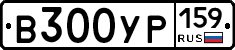 В300УР159 - 