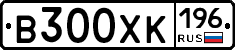В300ХК196 - 