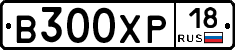 В300ХР18 - 